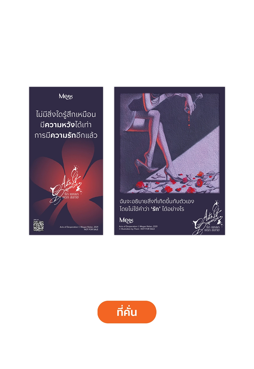 Acts of Desperation รัก แหลก แตก สลาย
